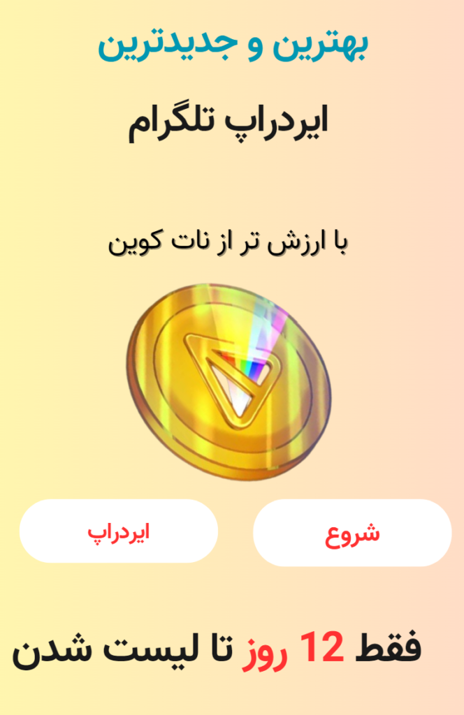معرفی ایردراپ جدید