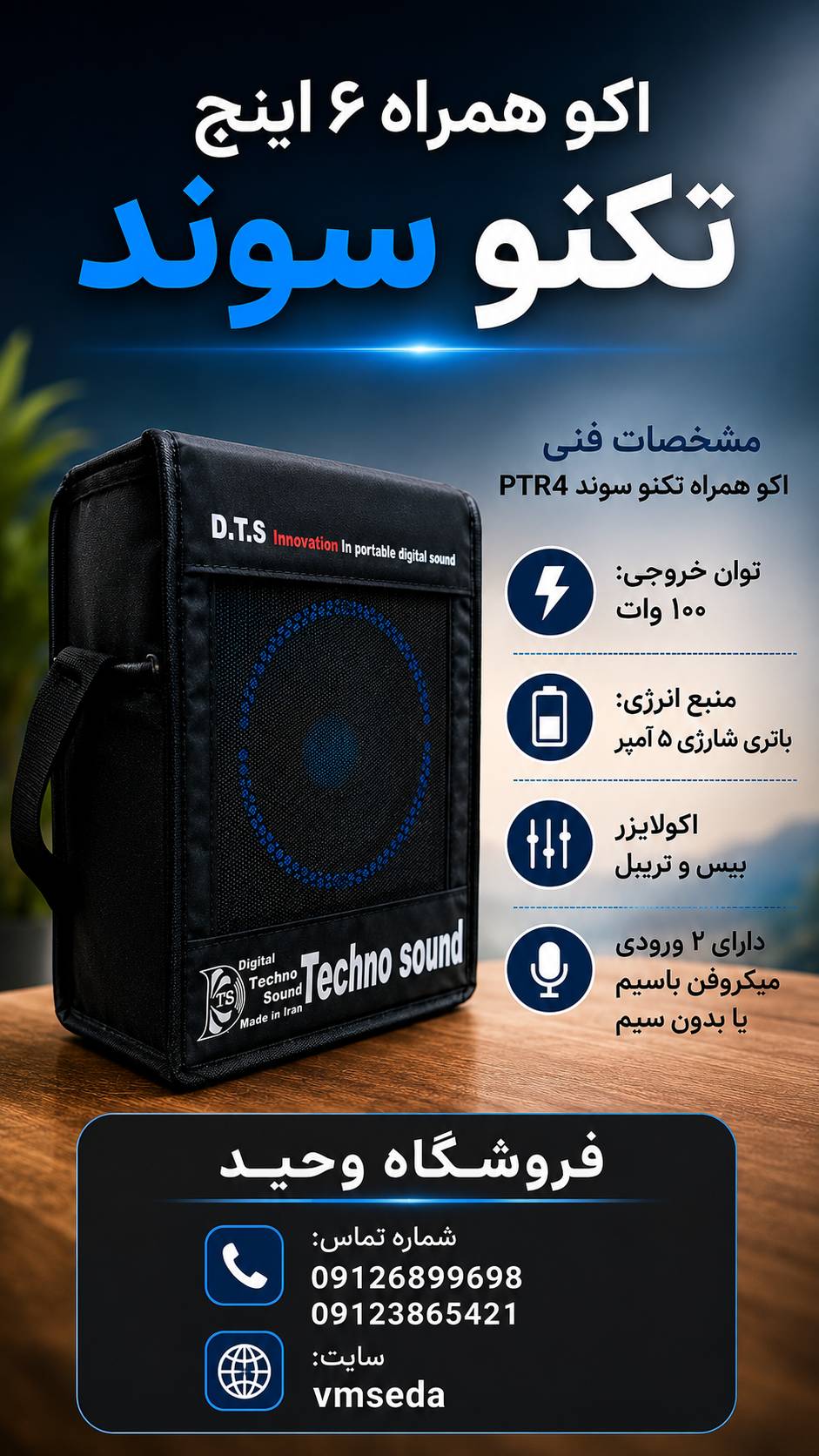 اکو-همراه-تکنوسوند-ptr4w