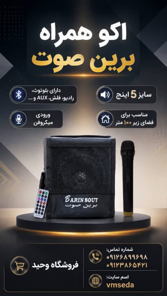 اکو همراه برین صوت 12400 بدون میکروفن
